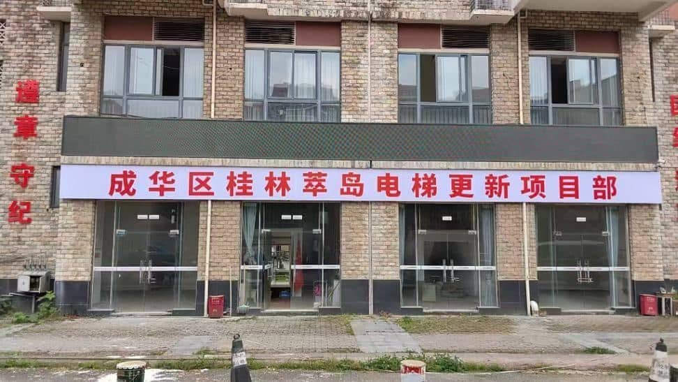桂林萃岛 老旧电梯更新项目实景